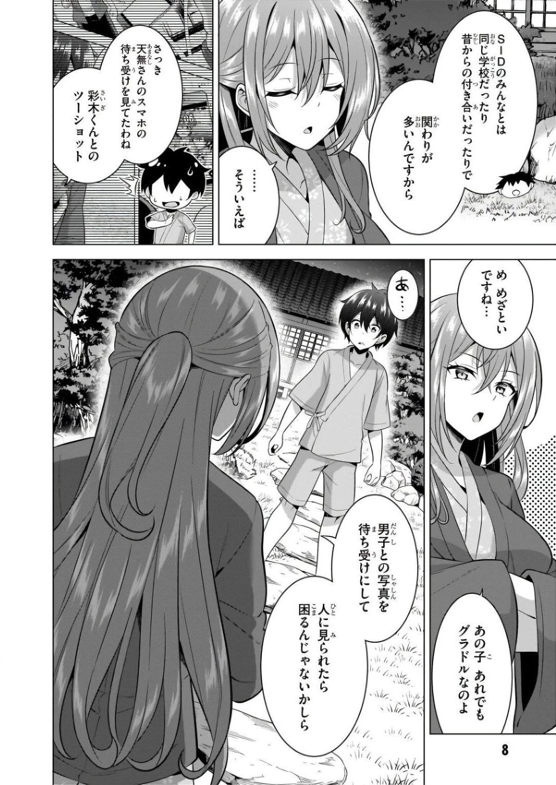 僕のカノジョ先生 第57話 - 9