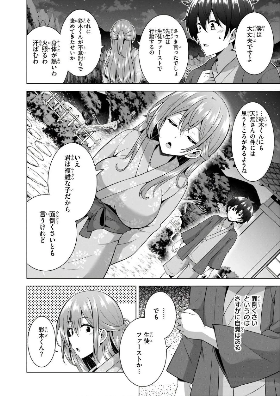 僕のカノジョ先生 第57話 - 11