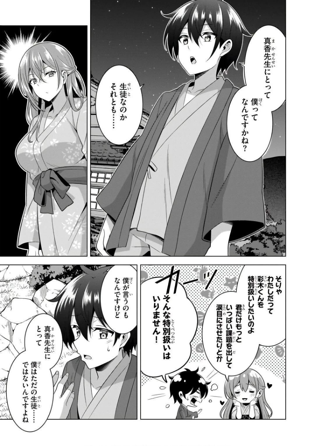 僕のカノジョ先生 第57話 - 12