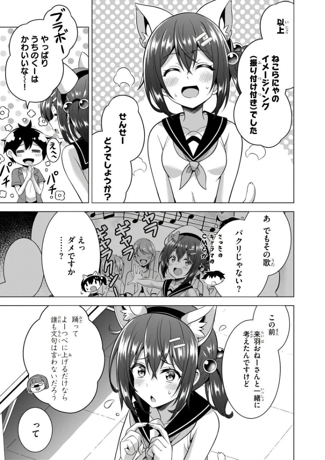 僕のカノジョ先生 第58話 - 23