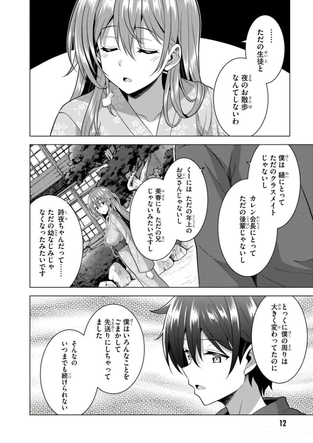 僕のカノジョ先生 第57話 - 13