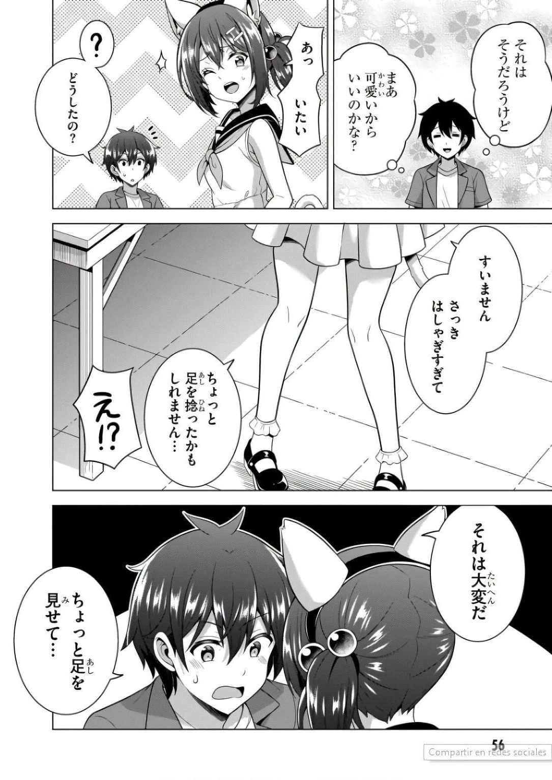 僕のカノジョ先生 第58話 - 24