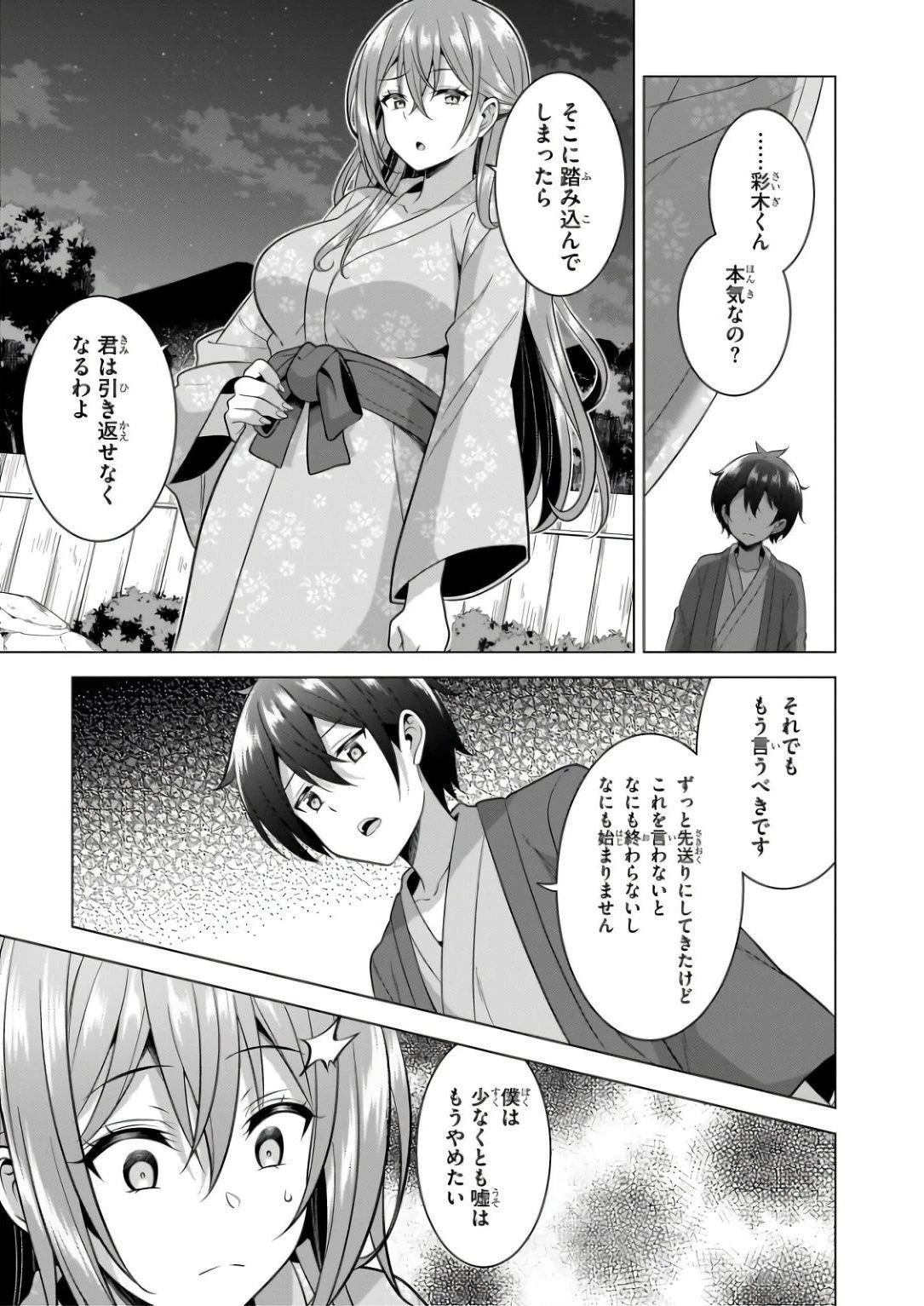 僕のカノジョ先生 第57話 - 14