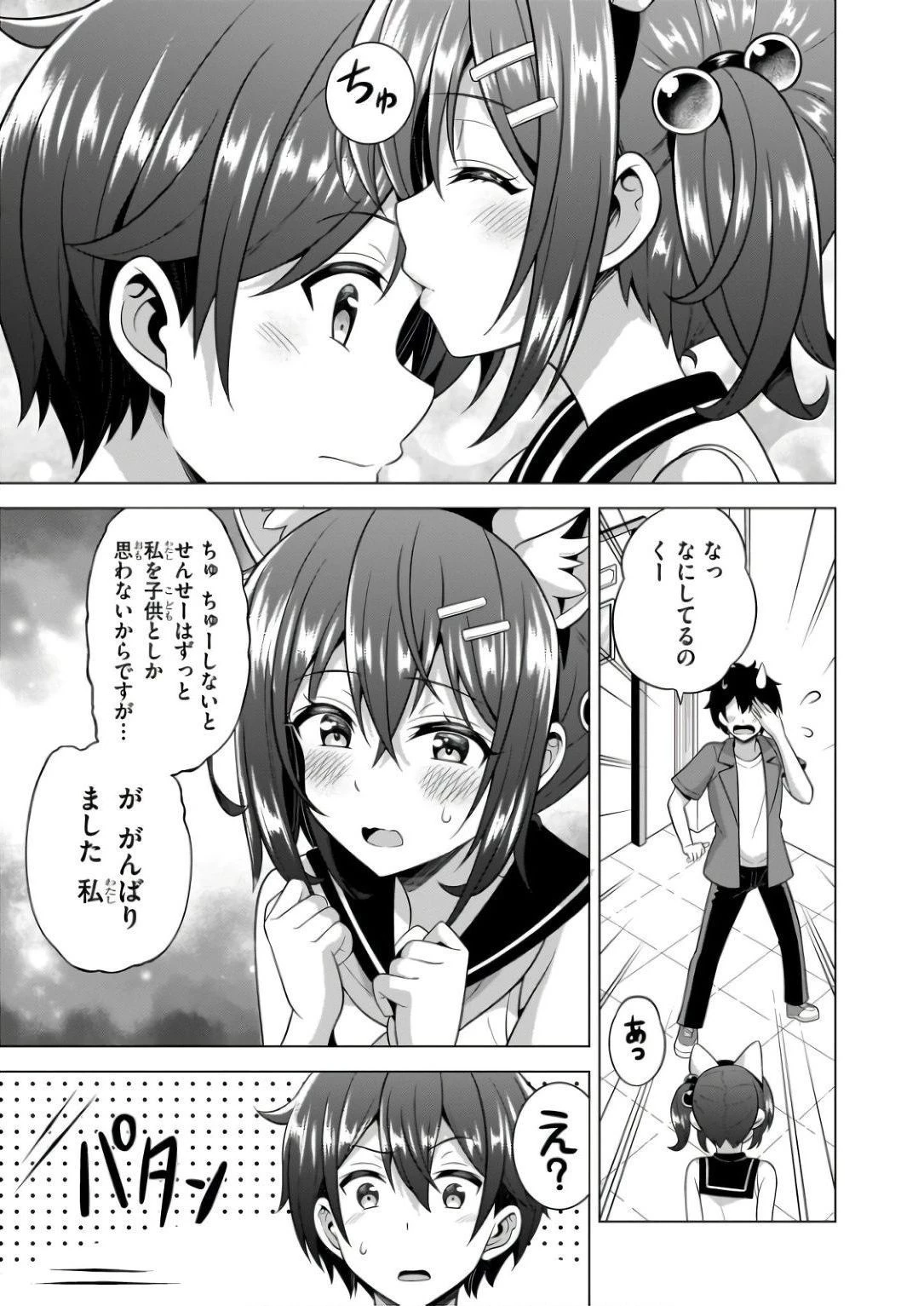 僕のカノジョ先生 第58話 - 25