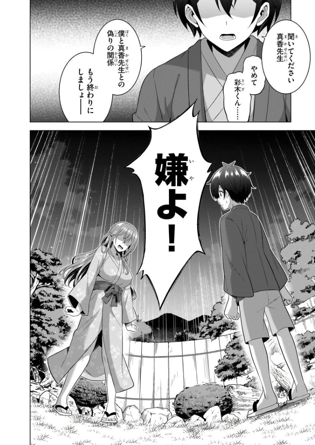 僕のカノジョ先生 第57話 - 15