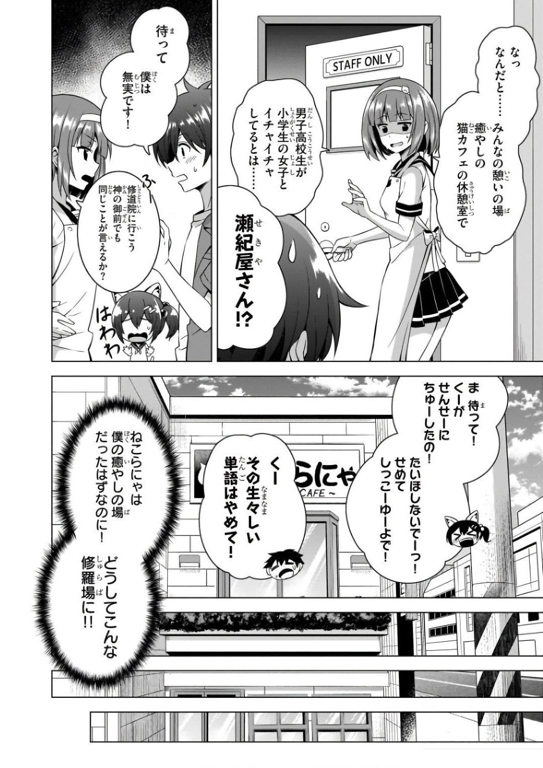 僕のカノジョ先生 第58話 - 26