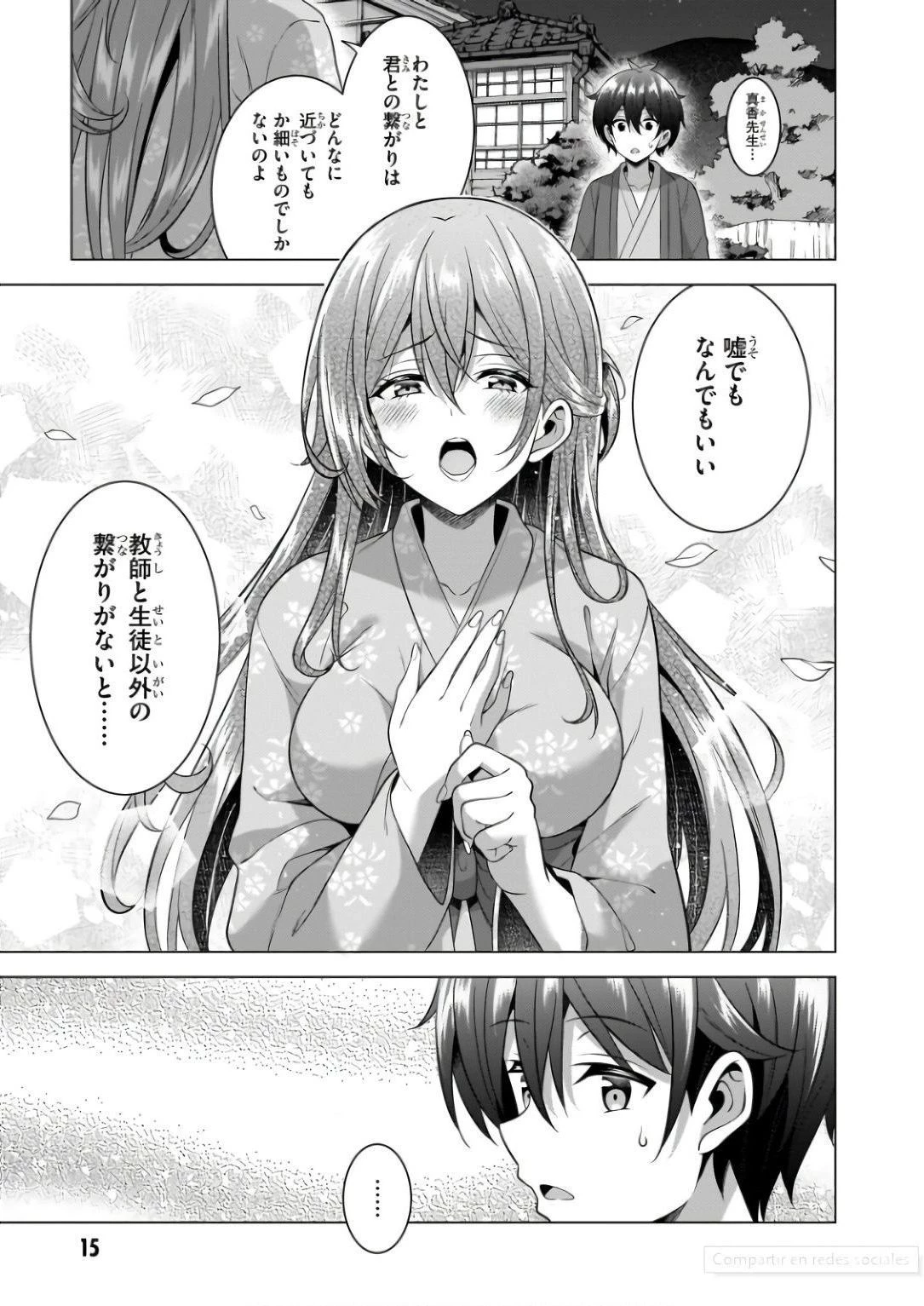僕のカノジョ先生 第57話 - 16