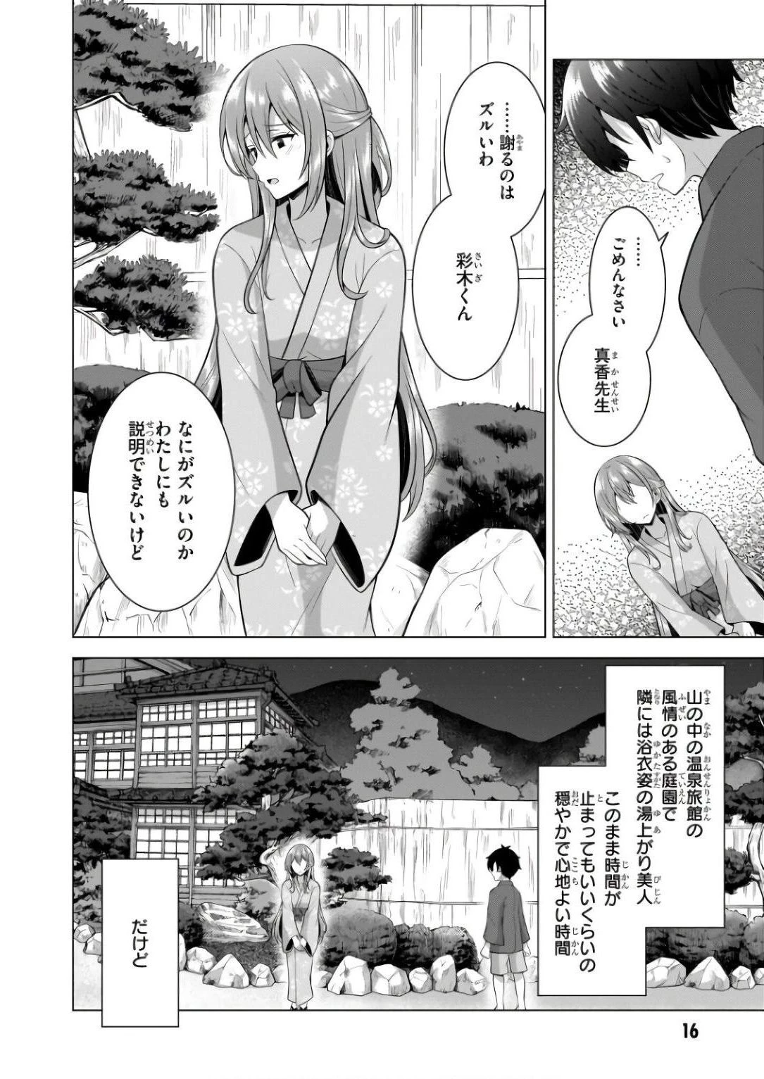 僕のカノジョ先生 第57話 - 17