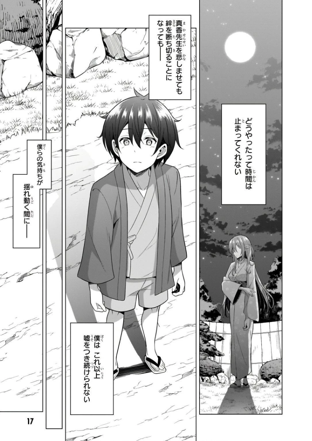 僕のカノジョ先生 第57話 - 18