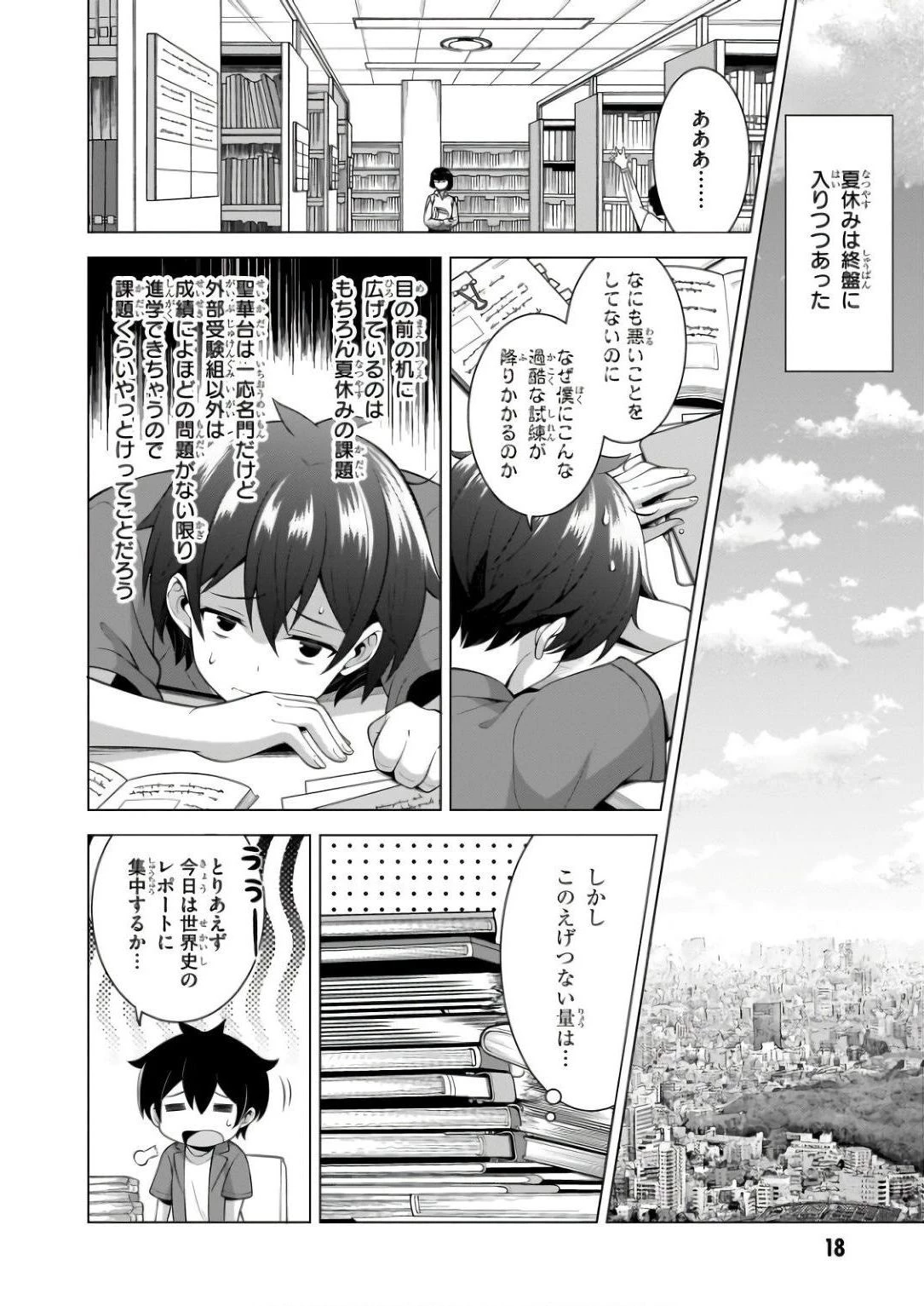 僕のカノジョ先生 第57話 - 19