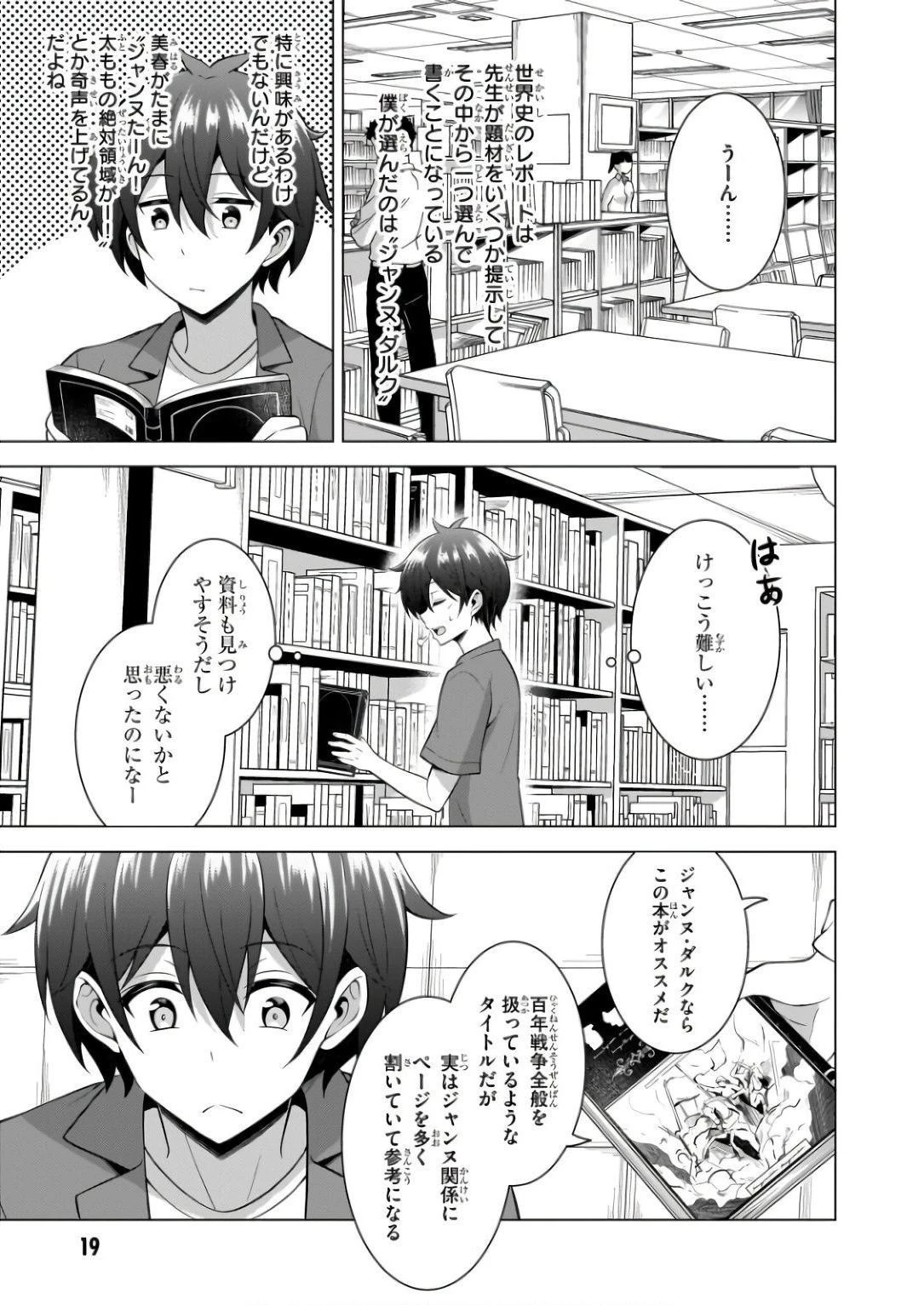 僕のカノジョ先生 第57話 - 20