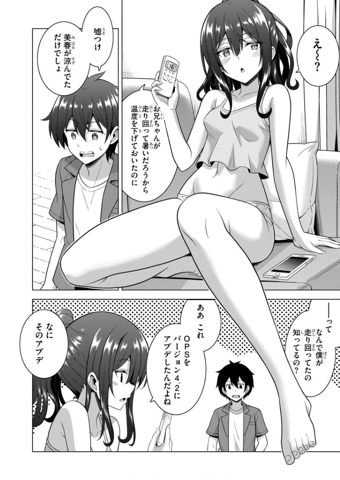 僕のカノジョ先生 第58話 - 28