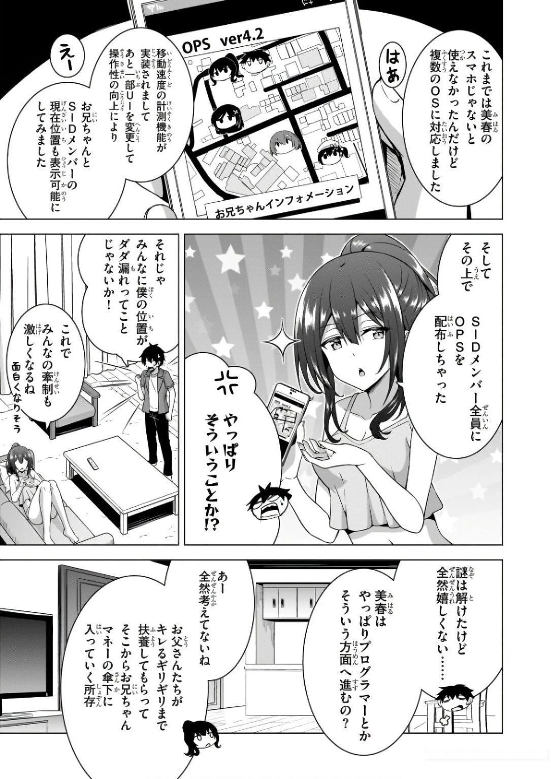 僕のカノジョ先生 第58話 - 29