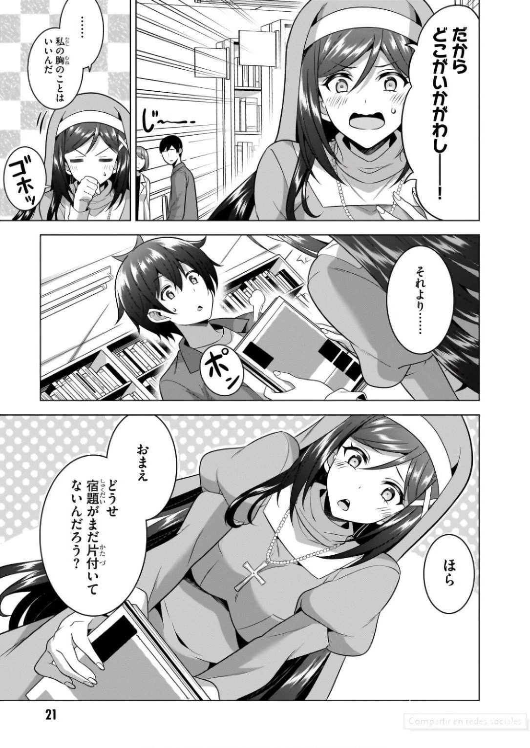 僕のカノジョ先生 第57話 - 22