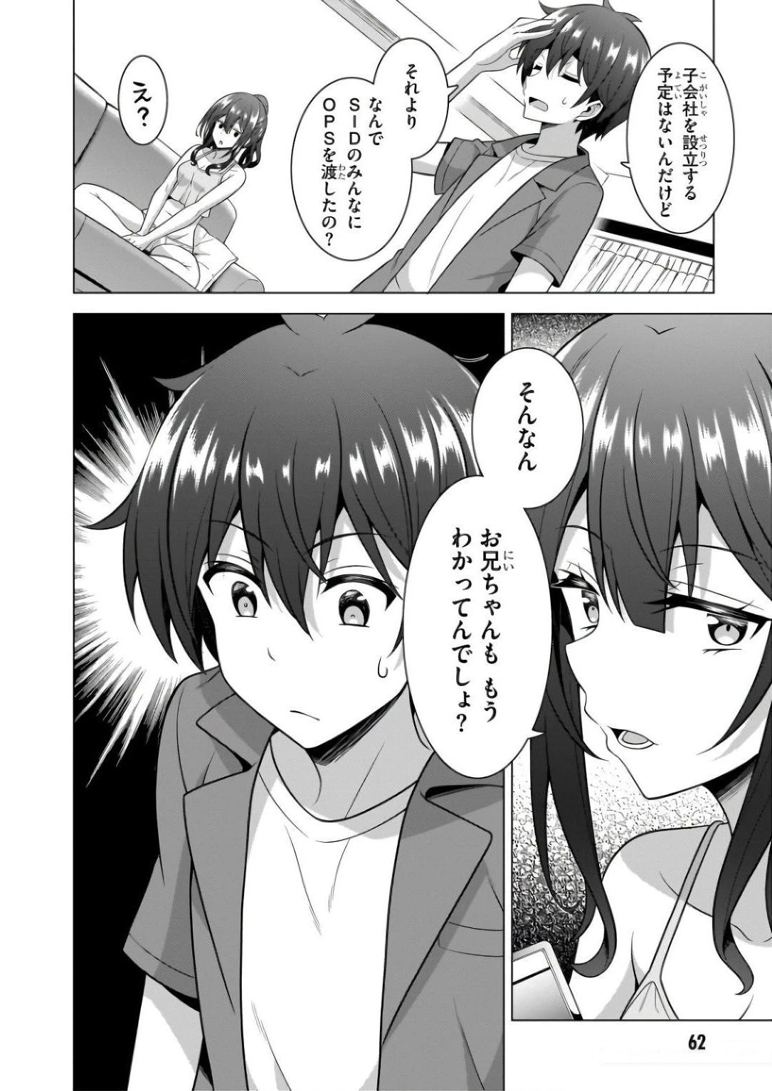 僕のカノジョ先生 第58話 - 30