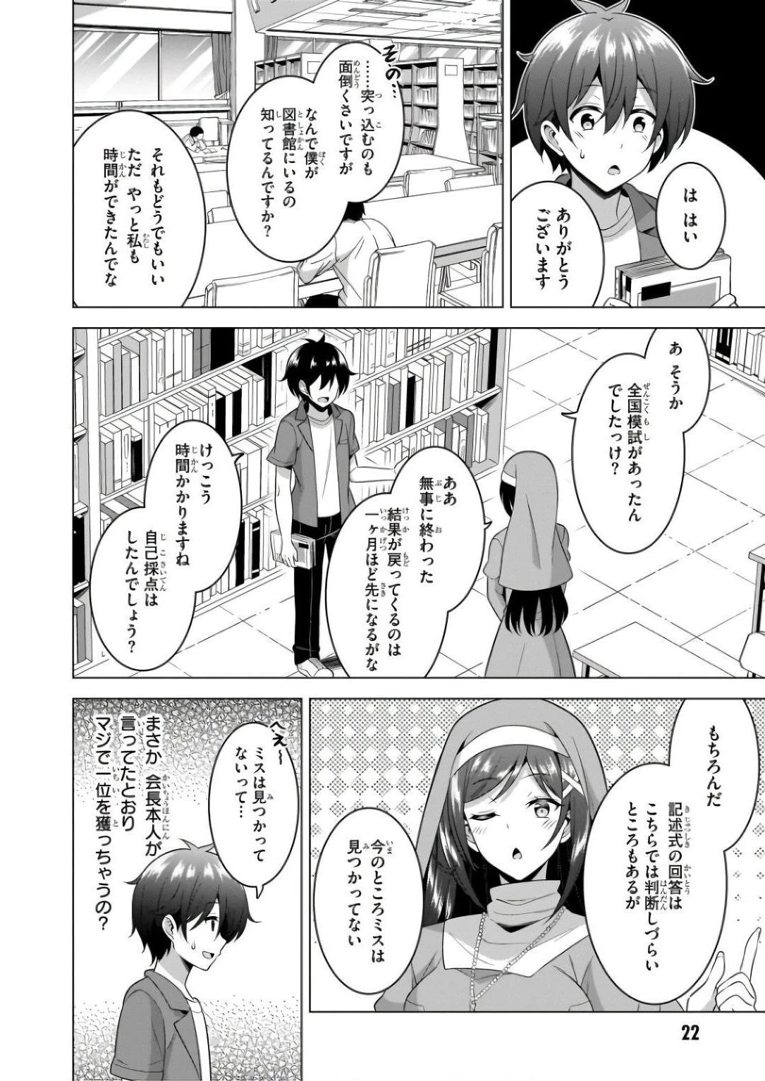 僕のカノジョ先生 第57話 - 23