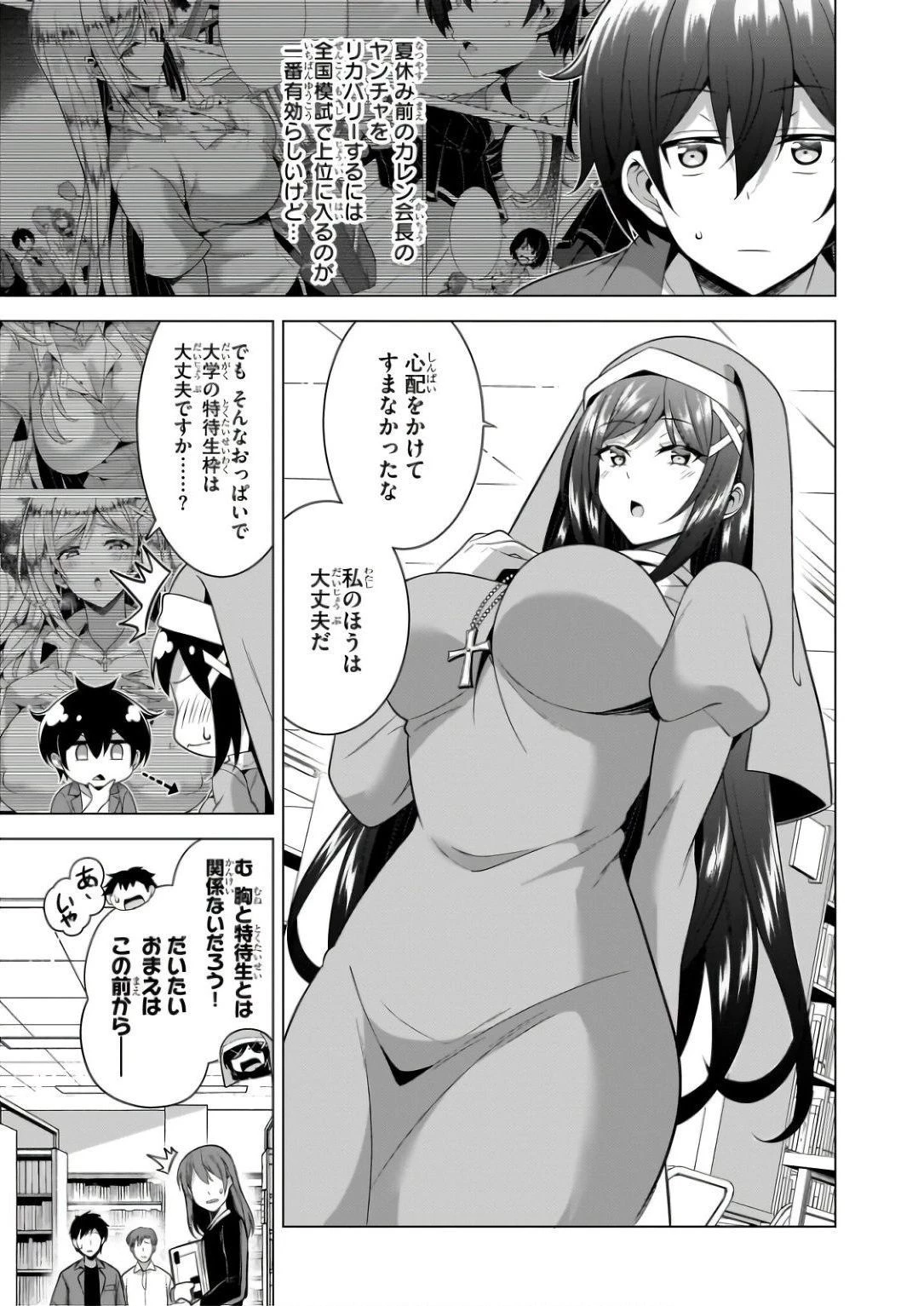 僕のカノジョ先生 第57話 - 24