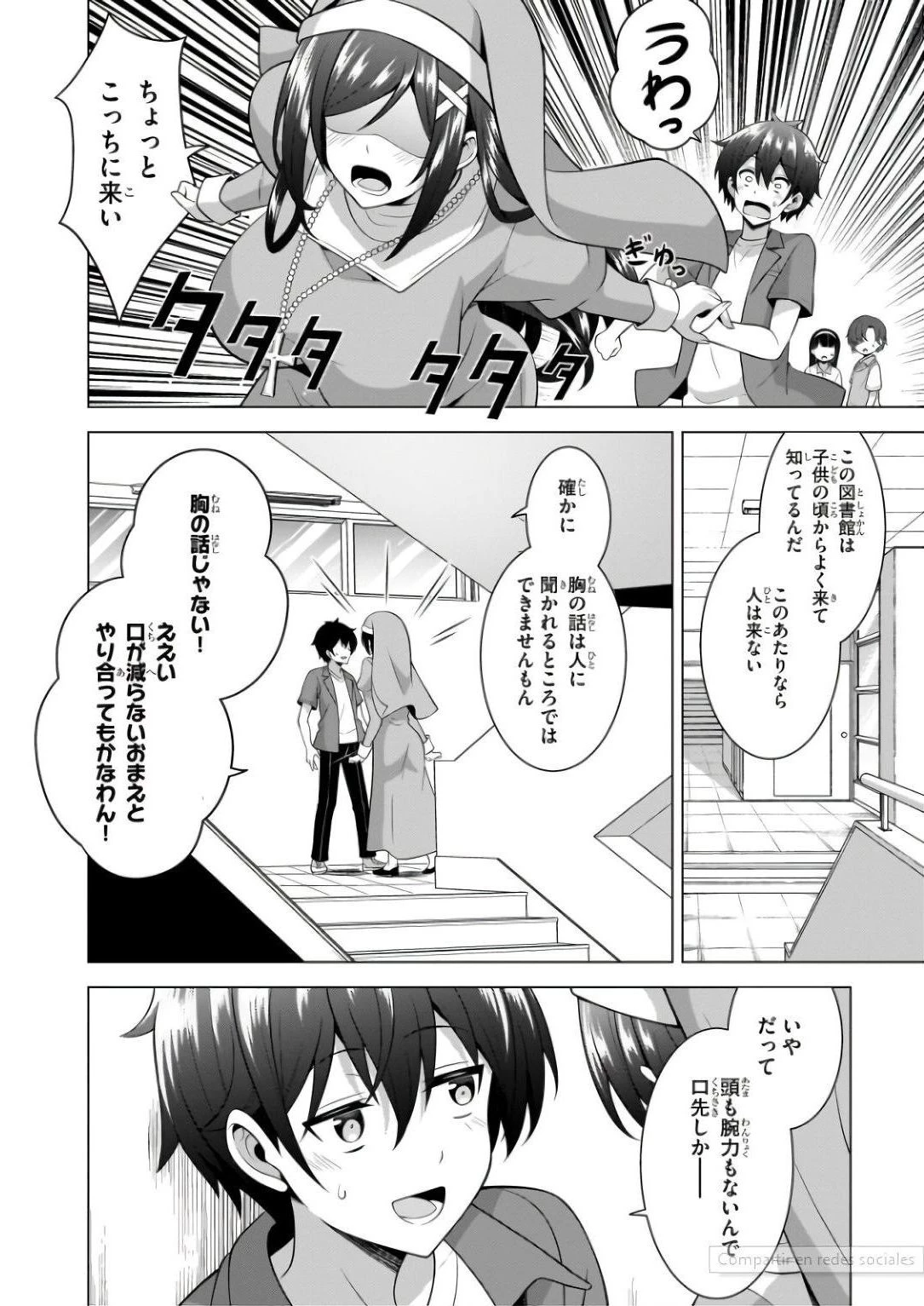 僕のカノジョ先生 第57話 - 25