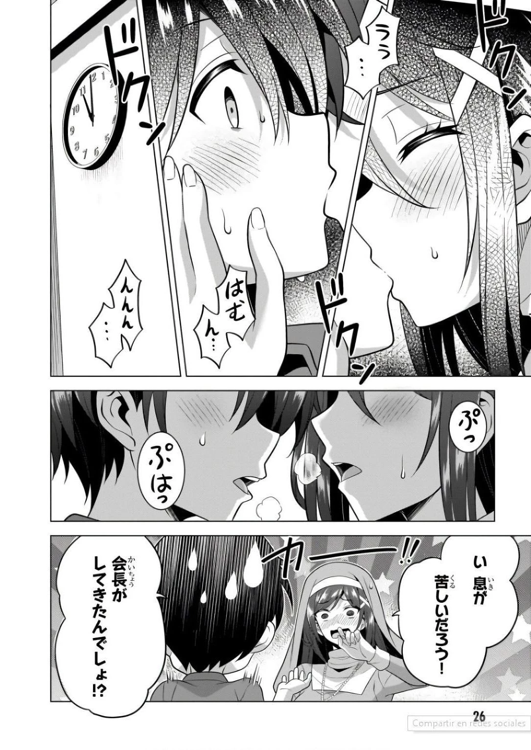 僕のカノジョ先生 第57話 - 27