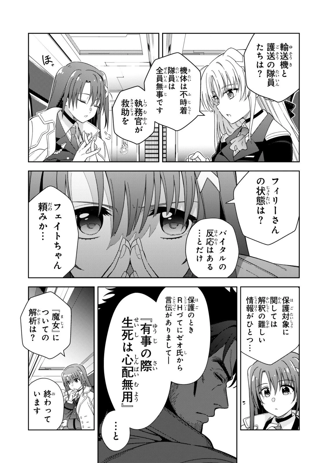 魔法少女リリカルなのは 第8話 - 3