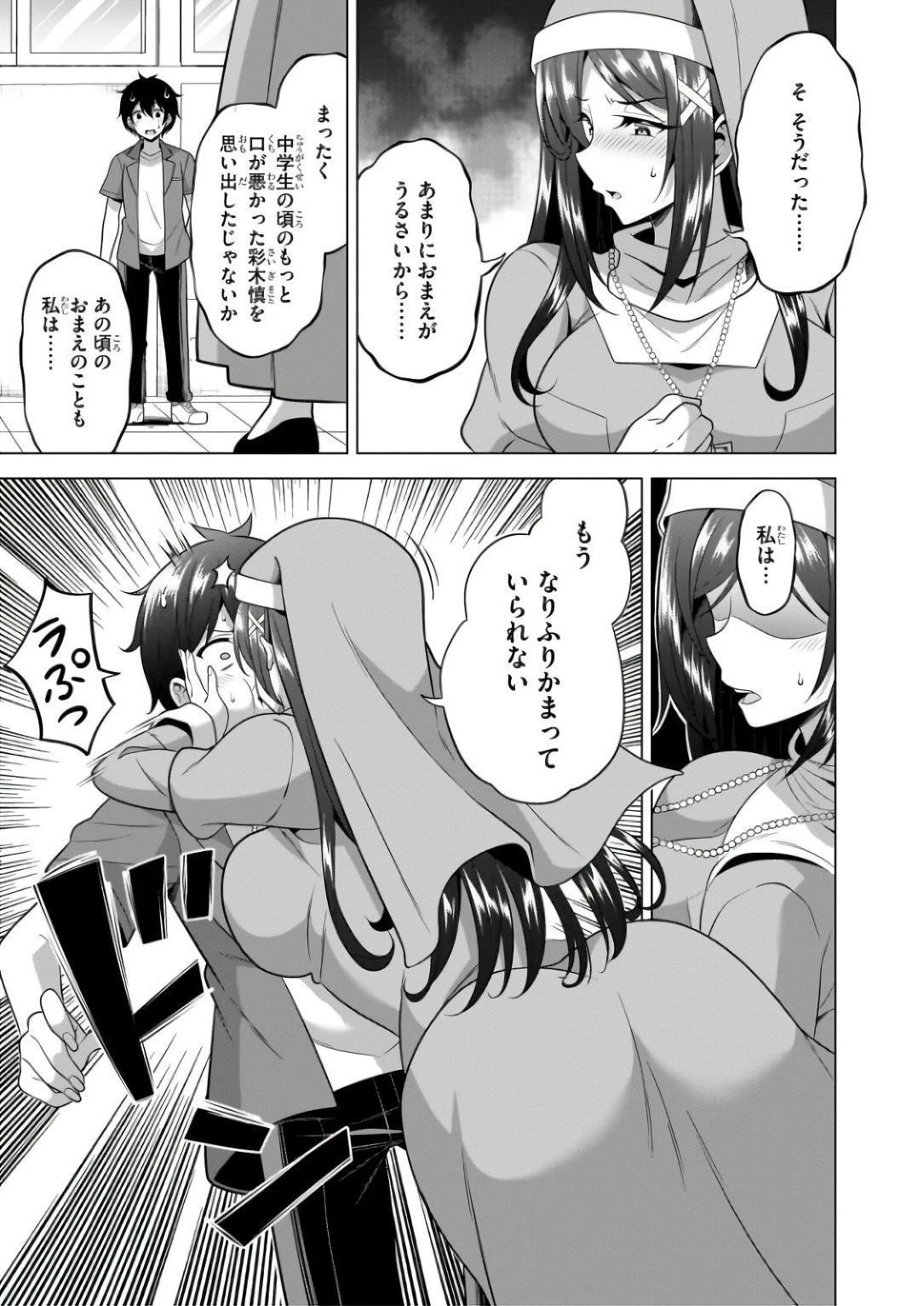 僕のカノジョ先生 第57話 - 28