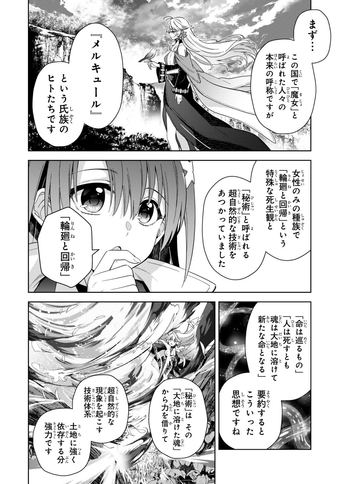 魔法少女リリカルなのは 第8話 - 4