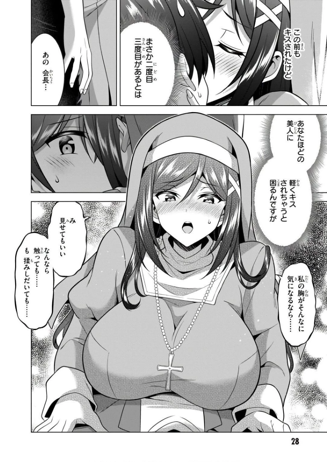 僕のカノジョ先生 第57話 - 29