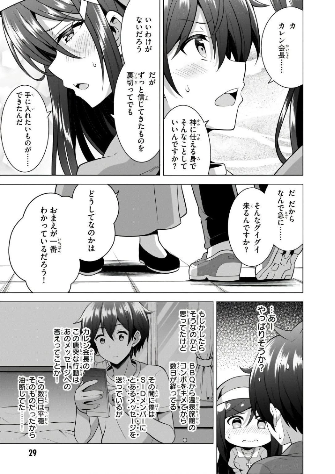 僕のカノジョ先生 第57話 - 30