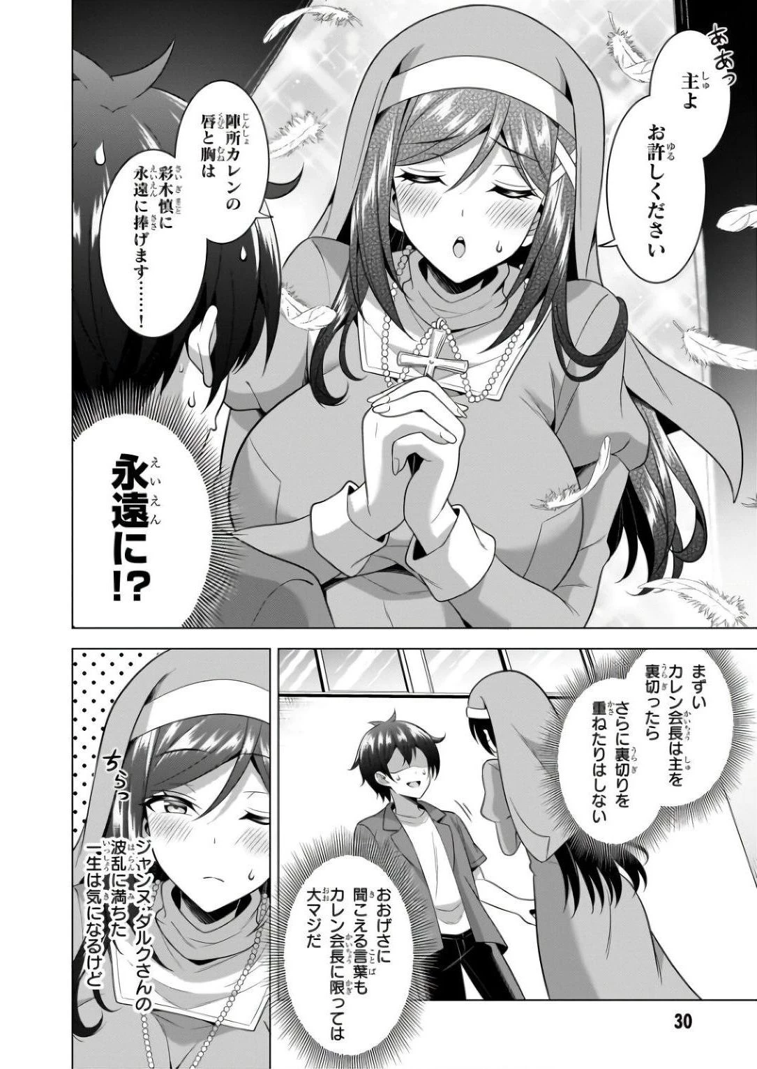 僕のカノジョ先生 第57話 - 31