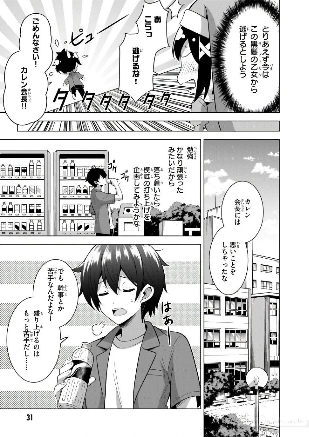 僕のカノジョ先生 第57話 - 32