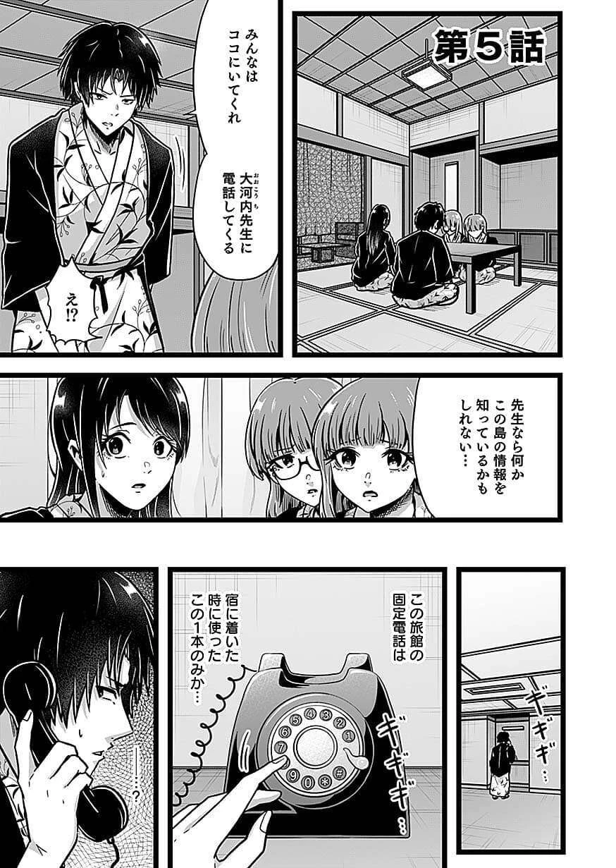 贄ノ島 まぐわい儀式と囚われ巫女 第5話 - 1