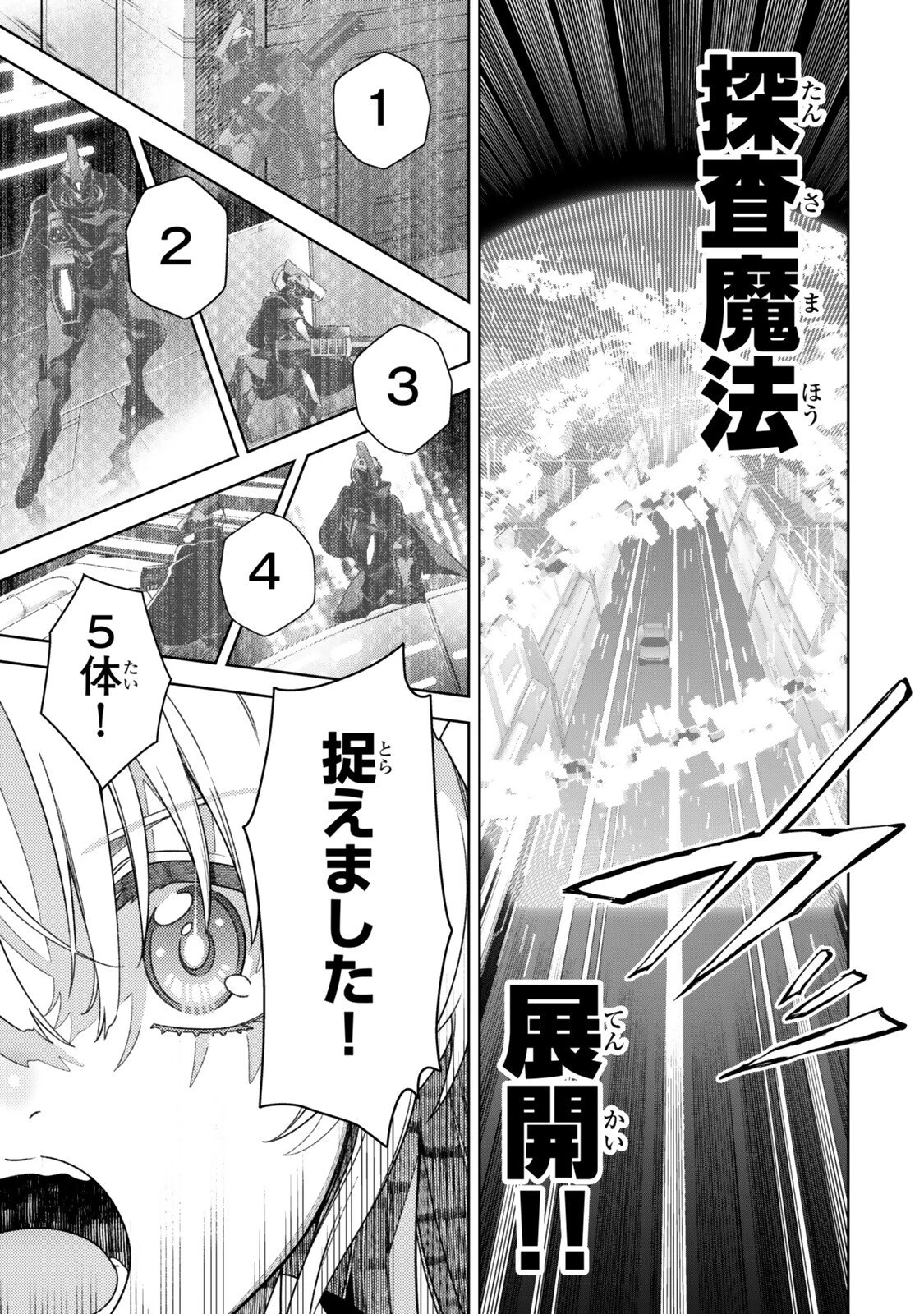 魔法少女リリカルなのは 第8話 - 11