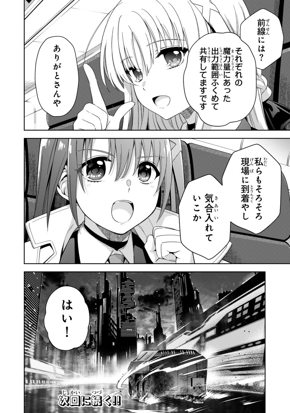 魔法少女リリカルなのは 第8話 - 14