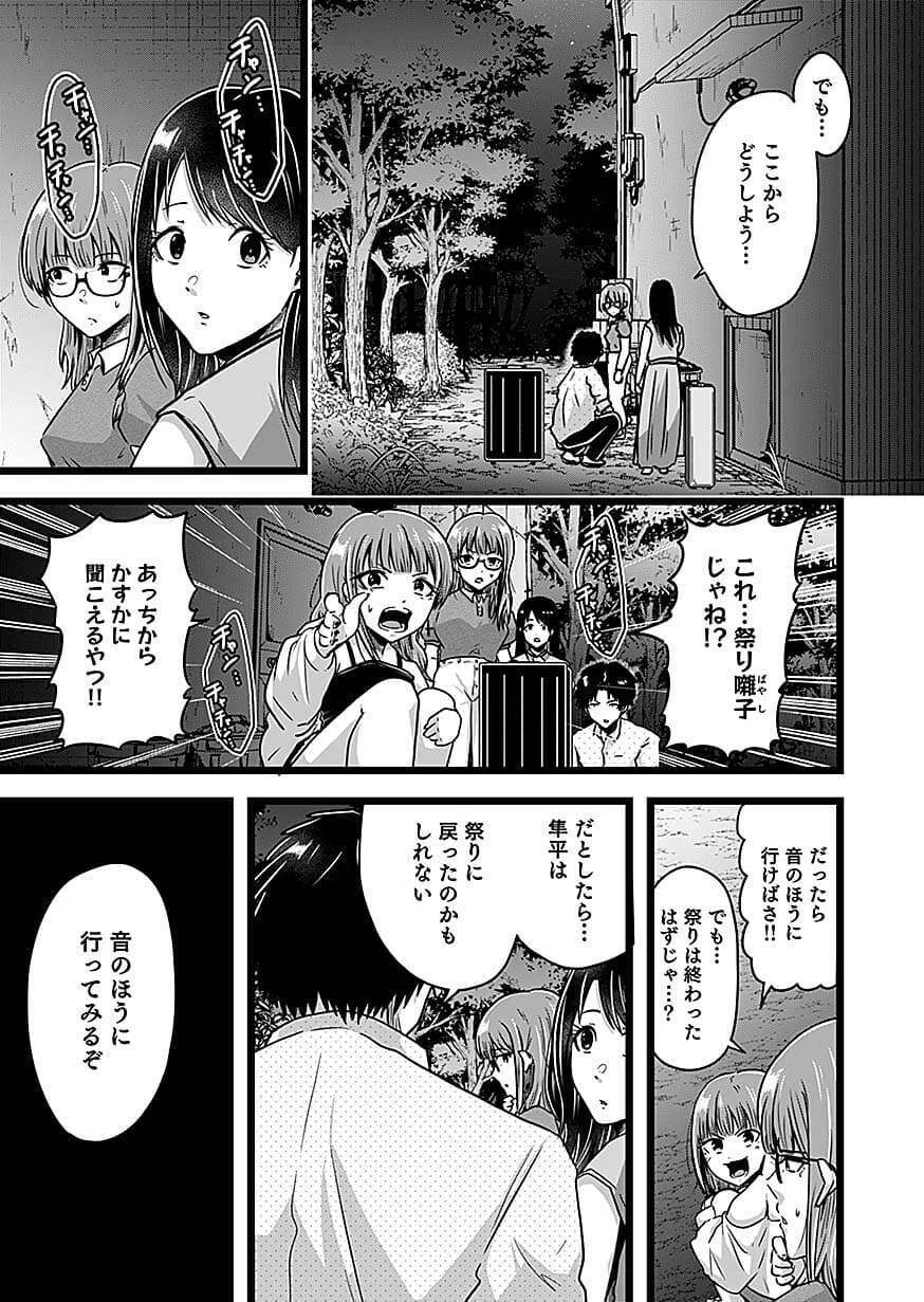 贄ノ島 まぐわい儀式と囚われ巫女 第5話 - 7