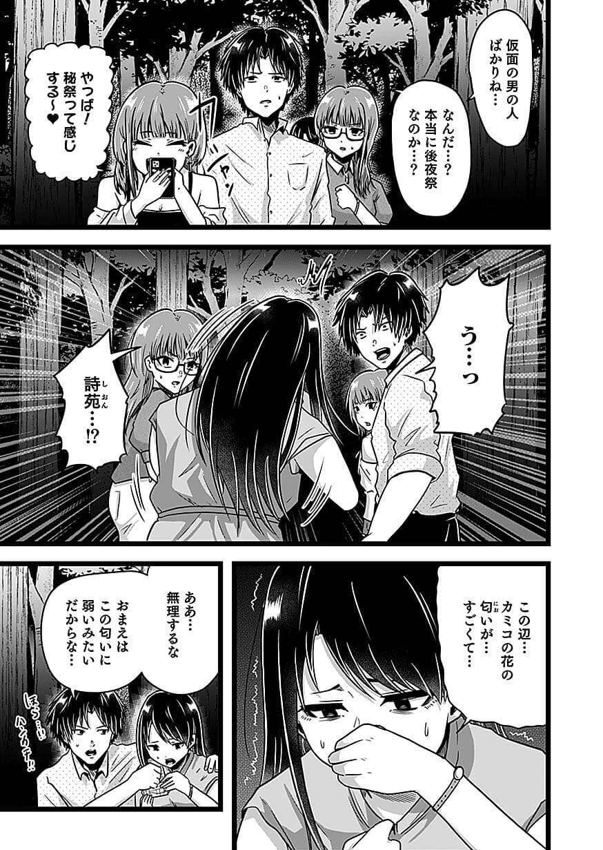 贄ノ島 まぐわい儀式と囚われ巫女 第5話 - 9