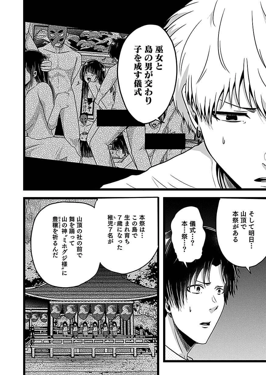 贄ノ島 まぐわい儀式と囚われ巫女 第5話 - 20