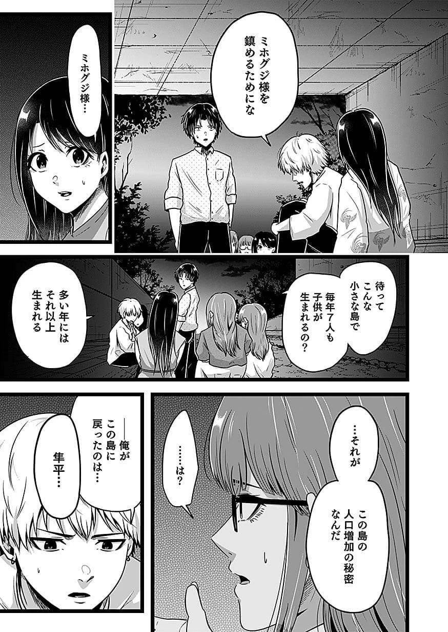 贄ノ島 まぐわい儀式と囚われ巫女 第5話 - 21