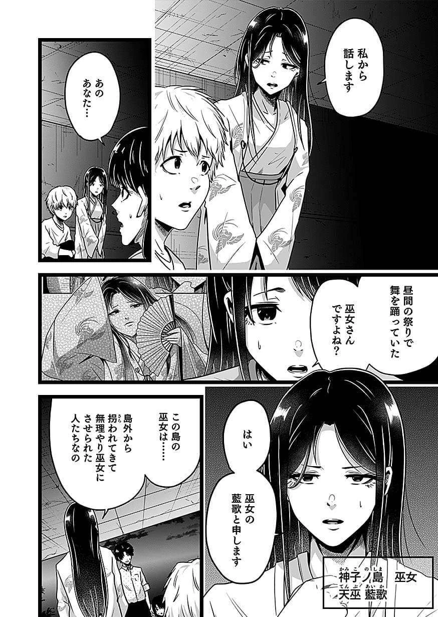 贄ノ島 まぐわい儀式と囚われ巫女 第5話 - 22