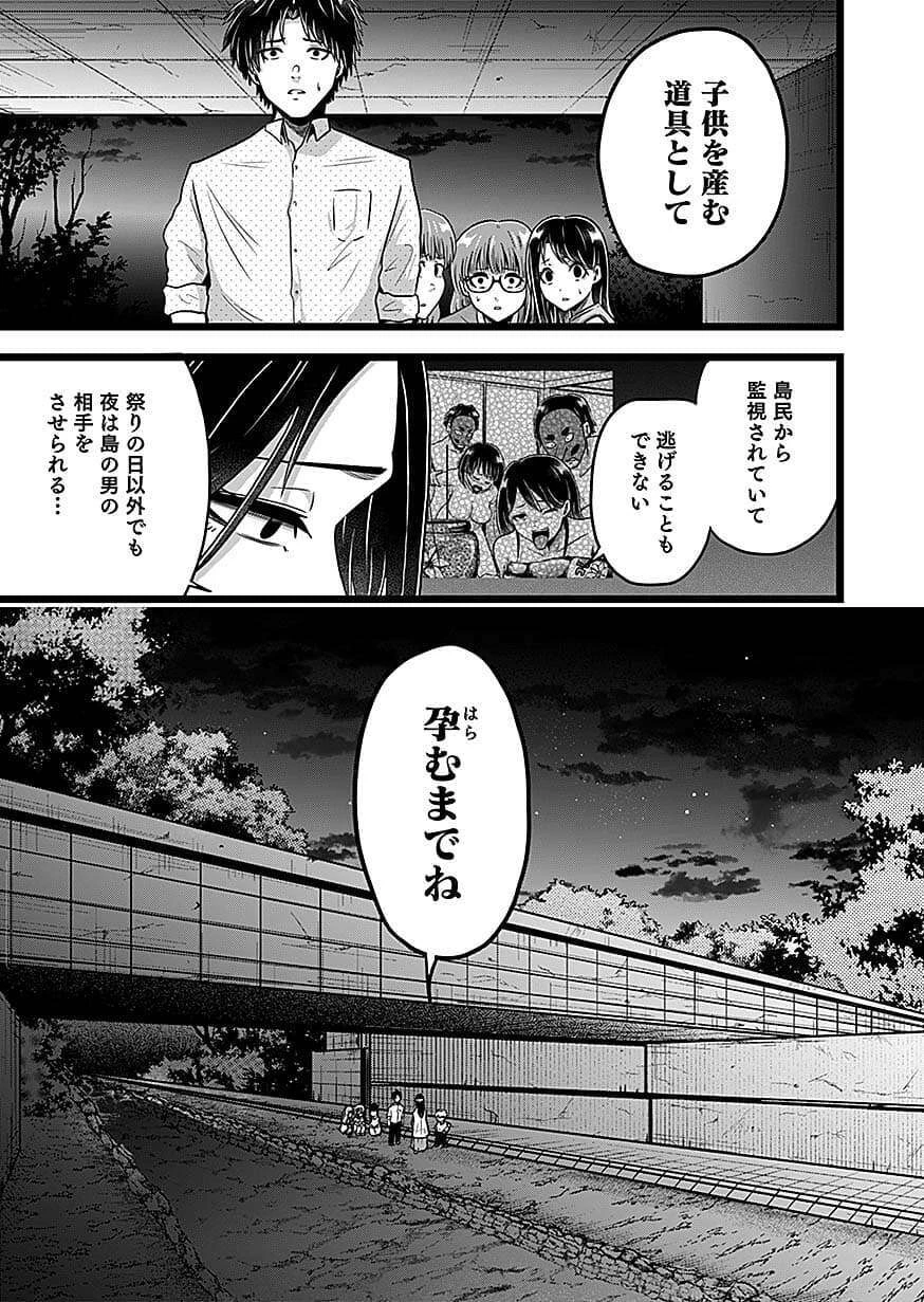 贄ノ島 まぐわい儀式と囚われ巫女 第5話 - 23