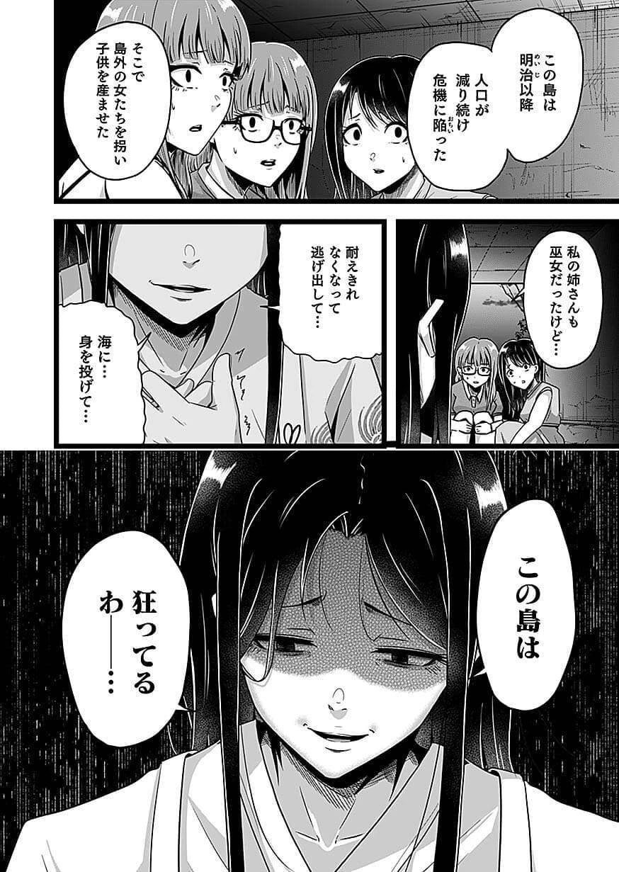 贄ノ島 まぐわい儀式と囚われ巫女 第5話 - 24