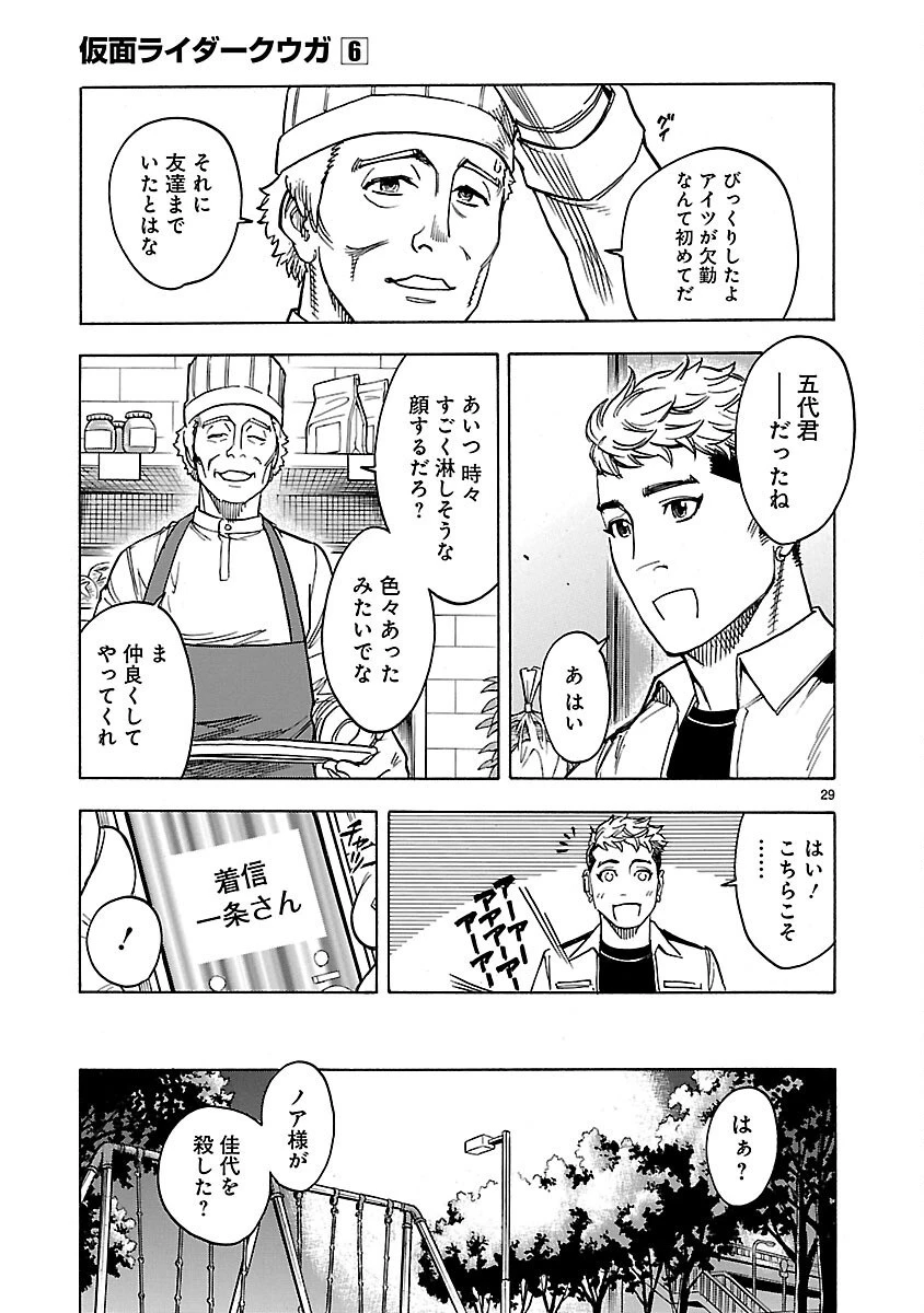 仮面ライダークウガ 第26話 - 29