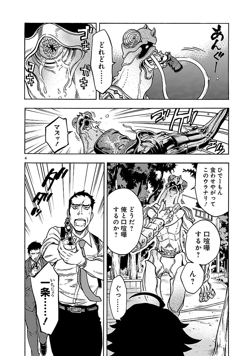 仮面ライダークウガ 第23話 - 4