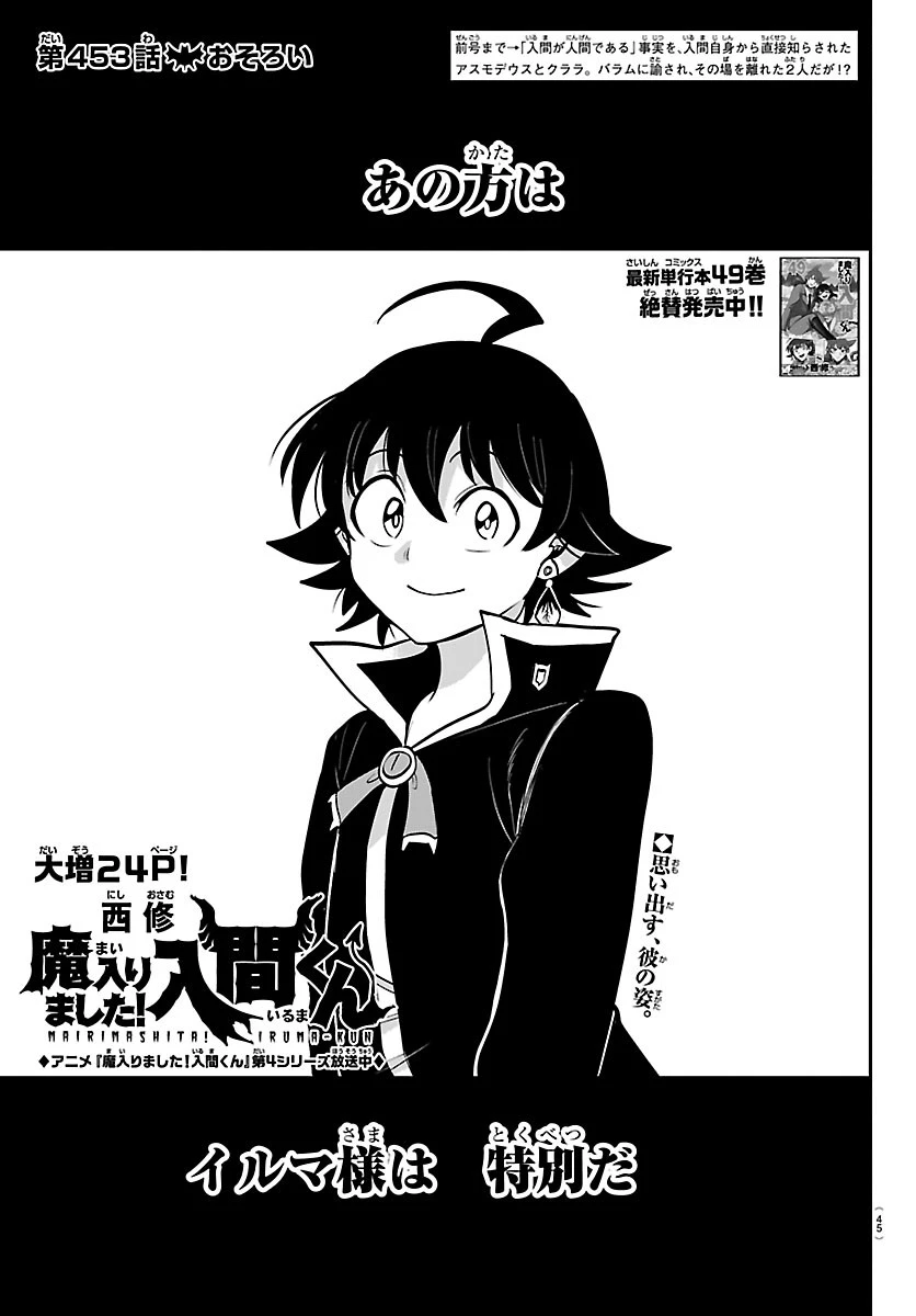 魔入りました！入間くん 第453話 - 1