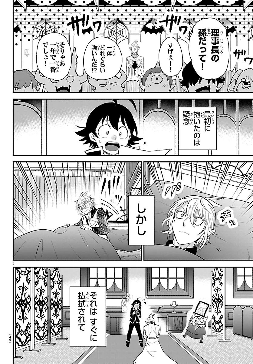 魔入りました！入間くん 第453話 - 2