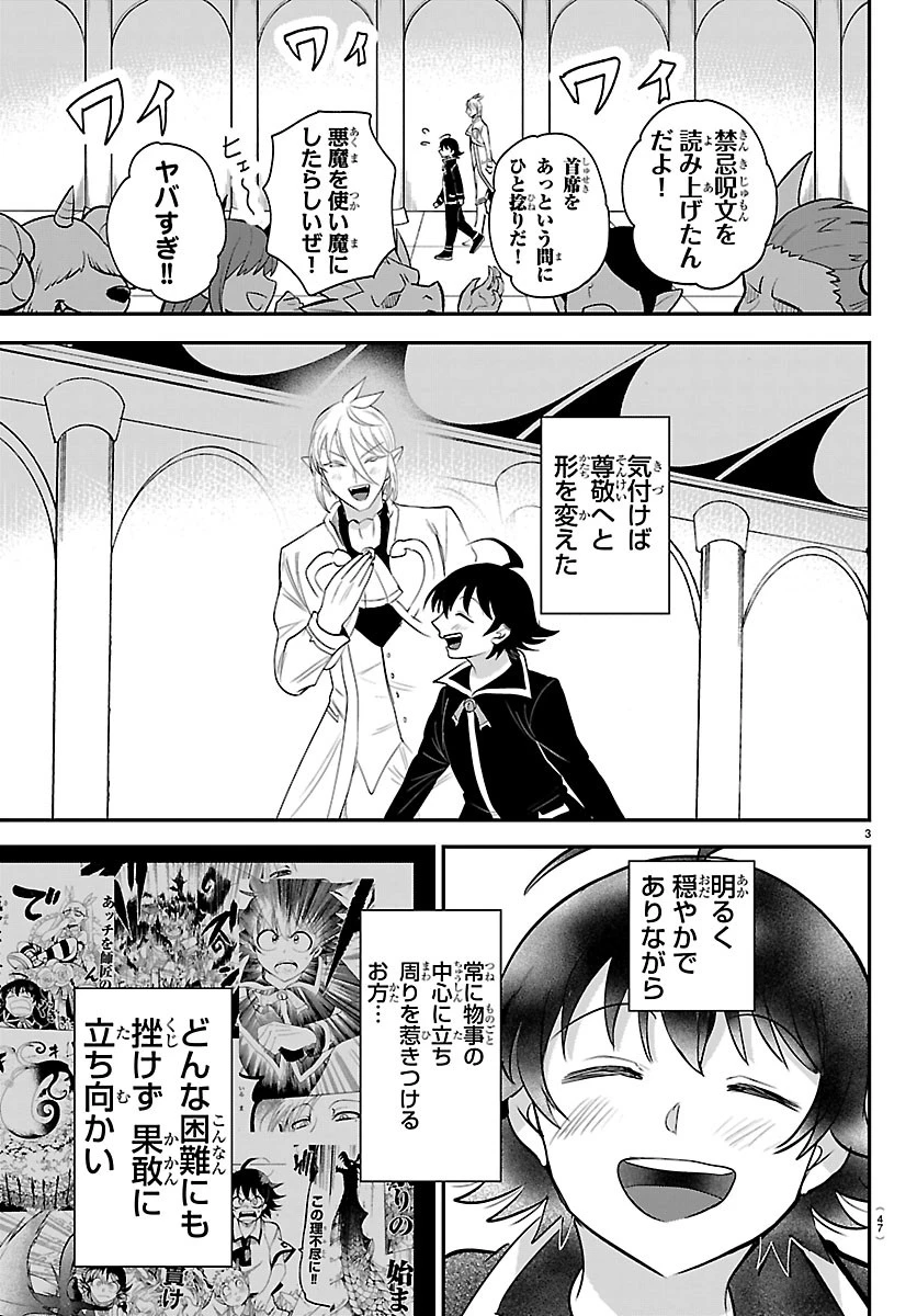 魔入りました！入間くん 第453話 - 3