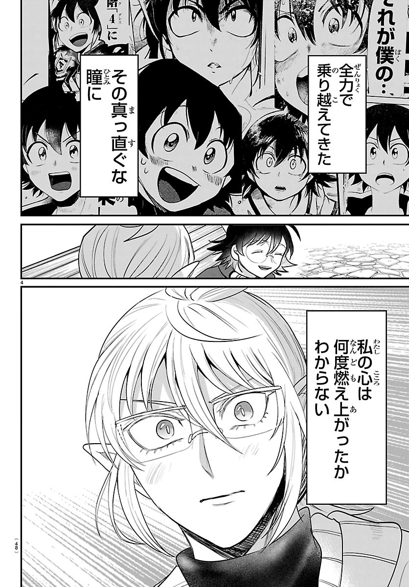 魔入りました！入間くん 第453話 - 4