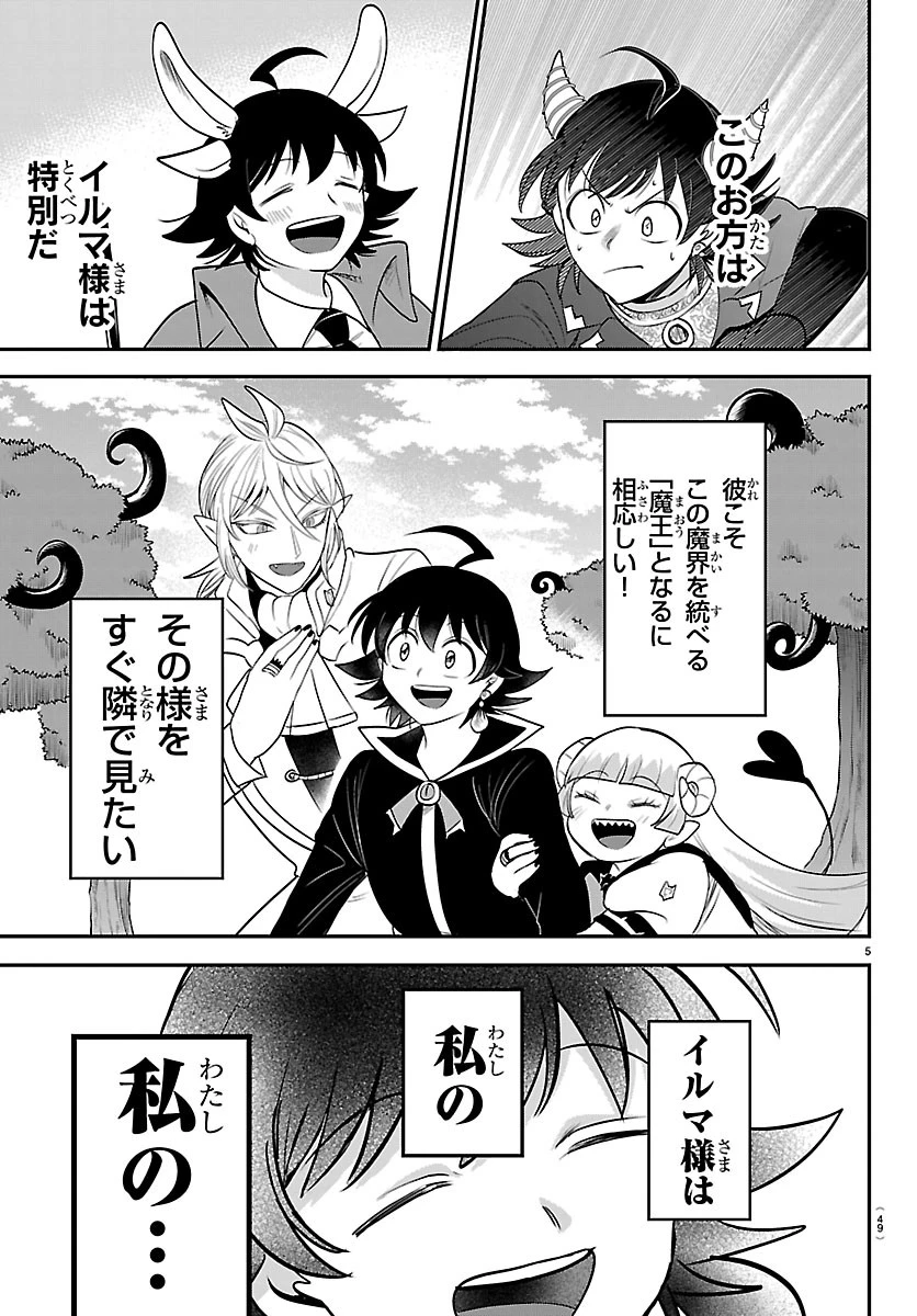 魔入りました！入間くん 第453話 - 5