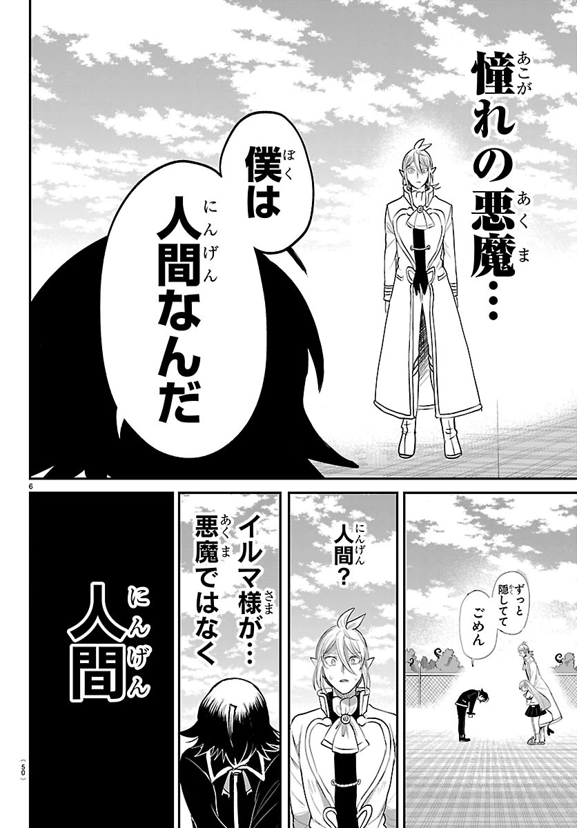 魔入りました！入間くん 第453話 - 6