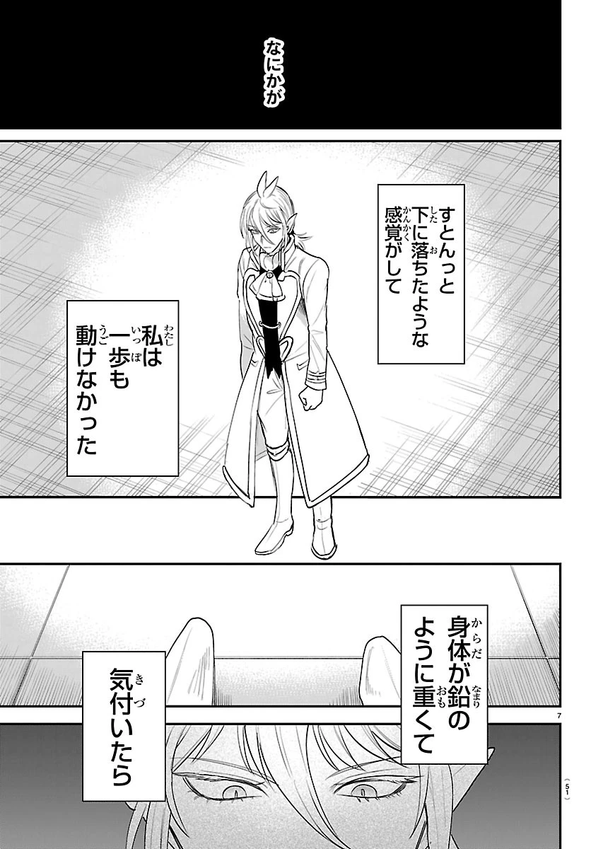 魔入りました！入間くん 第453話 - 7
