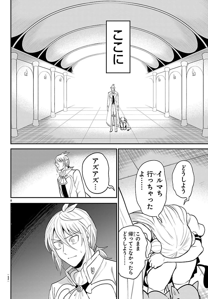 魔入りました！入間くん 第453話 - 8